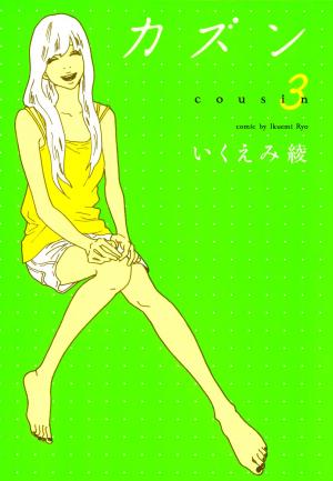 Cousin - Manga2.Net cover