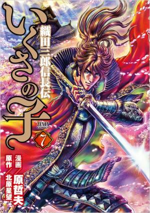 Ikusa No Ko - Manga2.Net cover
