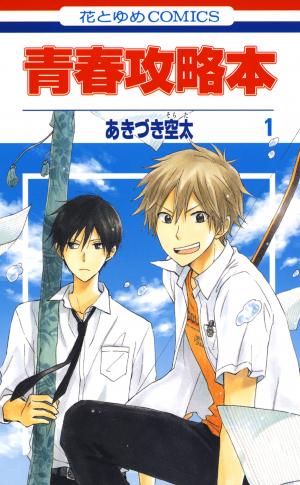 Seishun Kouryakuhon - Manga2.Net cover