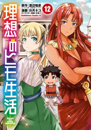 Risou No Himo Seikatsu - Manga2.Net cover