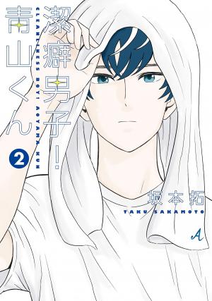 Clean Freak! Aoyama-Kun - Manga2.Net cover