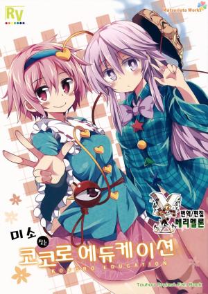 Smiling Kokoro Education - Manga2.Net cover