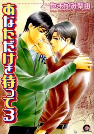 Anata Dake Wo Matteru - Manga2.Net cover