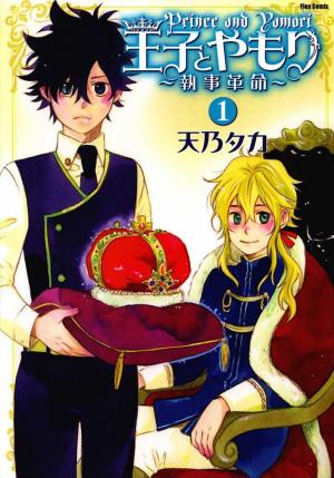Ouji To Yamori - Manga2.Net cover
