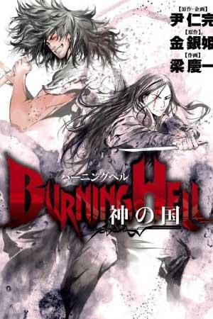 Burning Hell - Manga2.Net cover