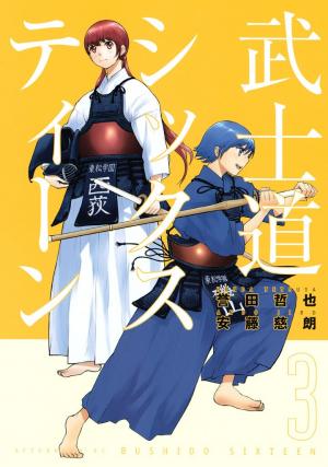 Bushidou Sixteen - Manga2.Net cover