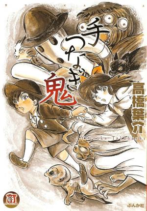 Tetsunagi Oni - Manga2.Net cover