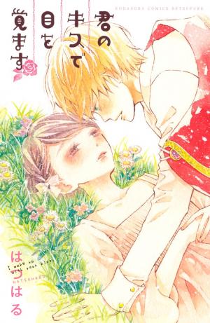 Kimi No Kiss De Me O Samasu - Manga2.Net cover