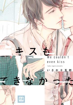 Kiss Mo Dekinakatta - Manga2.Net cover