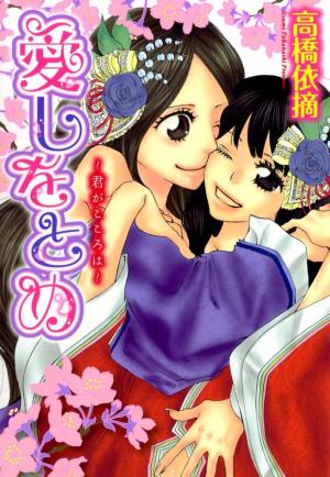 Itoshi O Tome - Kimi Ga Kokoro Wa - Manga2.Net cover