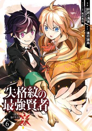 Shikkaku Mon No Saikyou Kenja - Manga2.Net cover