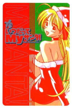 Itsudatte My Santa - Manga2.Net cover