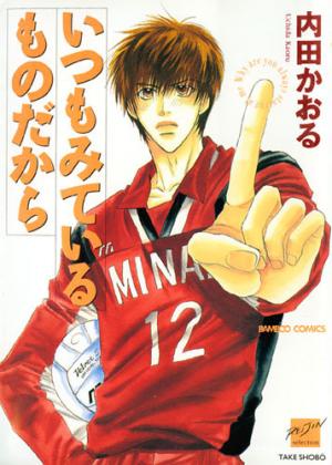 Itsumo Miteiru Mono Dakara - Manga2.Net cover