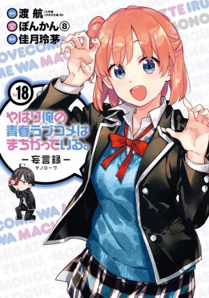 Yahari Ore No Seishun Rabukome Wa Machigatte Iru. @ Comic - Manga2.Net cover