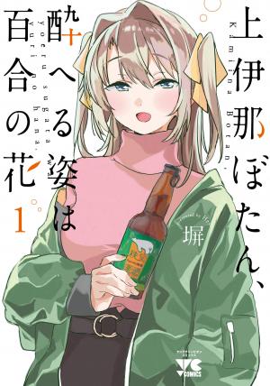 Kamiina Botan, Yoeru Sugata Wa Yuri No Hana. - Manga2.Net cover