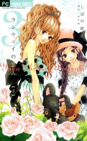 Runway No Koibito - Manga2.Net cover