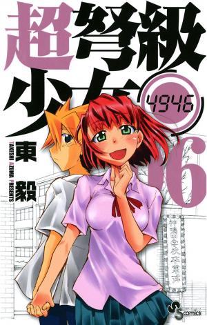 Super-Dreadnought Girl 4946 - Manga2.Net cover