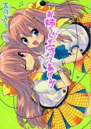 Oneechan Ga Mamotte Ageru! - Manga2.Net cover