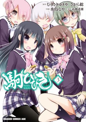 Koma Hibiki - Manga2.Net cover