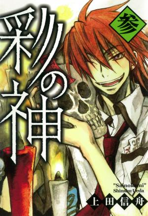 Sainokami - Manga2.Net cover