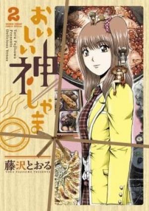 Oishii Kamishama - Manga2.Net cover