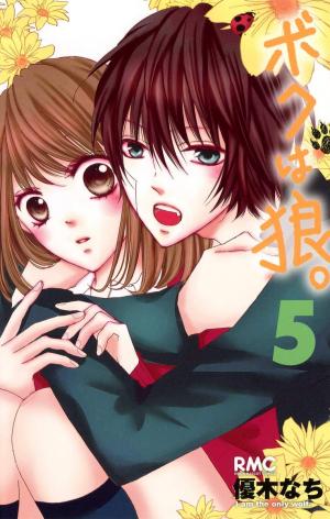 Boku Wa Ookami - Manga2.Net cover