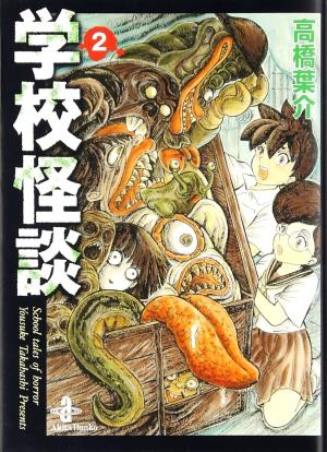 Gakkou Kaidan - Manga2.Net cover