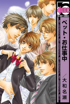 Pet Oshigotochuu - Manga2.Net cover