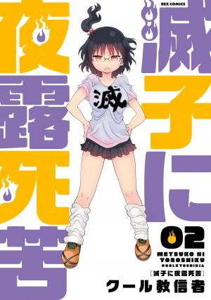 Metsuko Ni Yoroshiku - Manga2.Net cover