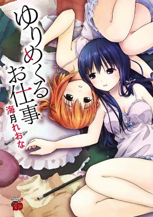 Yuri Mekuru Oshigoto - Manga2.Net cover