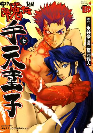 Goumaden Shutendoji - Manga2.Net cover
