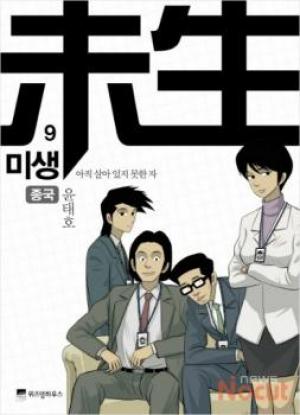 An Incomplete Life - Manga2.Net cover