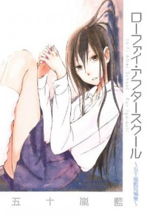 Lo-Fi After School - Manga2.Net cover