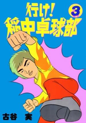 Ping Pong Club - Manga2.Net cover