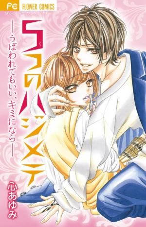 5-Tsu No Hajimete - Ubawarete Mo Ii, Kimi Ni Nara - Manga2.Net cover