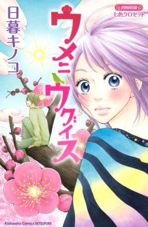 Ume Ni Uguisu - Manga2.Net cover