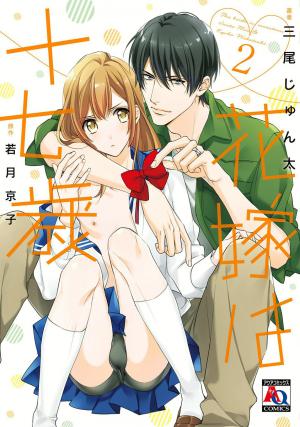 Hanayome Wa Juunanasai - Manga2.Net cover