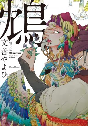 Zhen - Manga2.Net cover