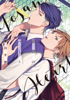 Gosan No Heart - Manga2.Net cover