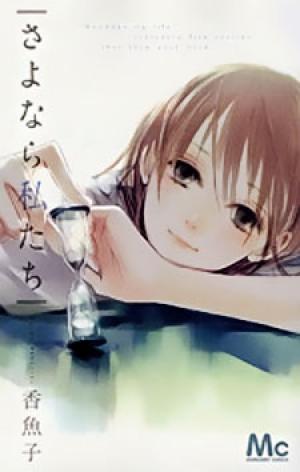 Sayonara Watashitachi - Manga2.Net cover
