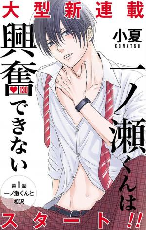 Ichinose-Kun Wa Kofun Dekinai - Manga2.Net cover