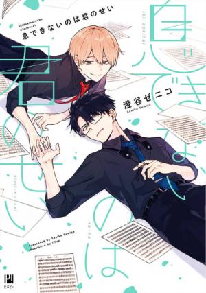 Iki Dekinai No Wa Kimi No Sei - Manga2.Net cover