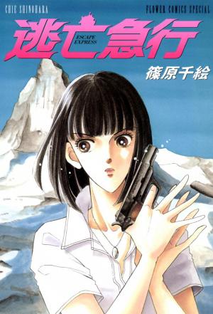 Toubou Kyuukou - Manga2.Net cover