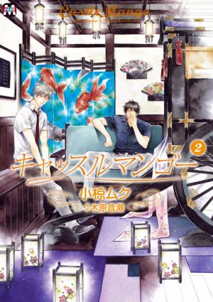 Castle Mango - Manga2.Net cover