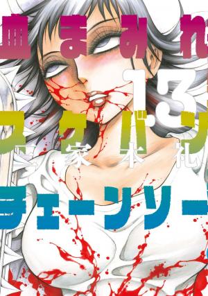 Chimamire Sukeban Chainsaw - Manga2.Net cover