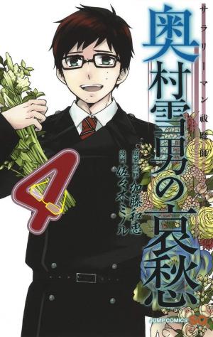 Salaryman Futsumashi Okumura Yukio No Aishuu - Manga2.Net cover