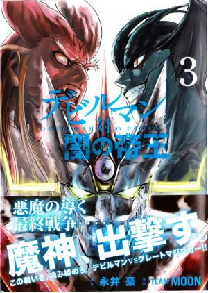 Devilman Vs. Hades - Manga2.Net cover