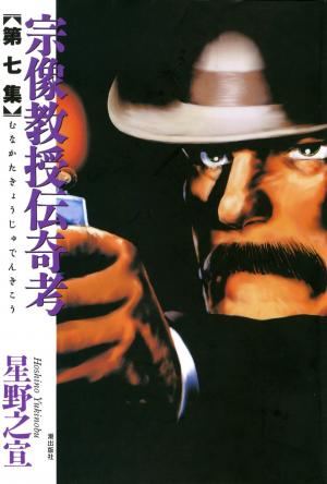 Munakata Kyouju Denkikou - Manga2.Net cover