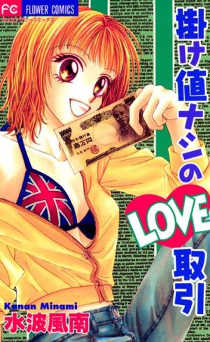 Kakene Nashi No Love Torihiki - Manga2.Net cover