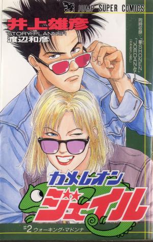 Chameleon Jail - Manga2.Net cover